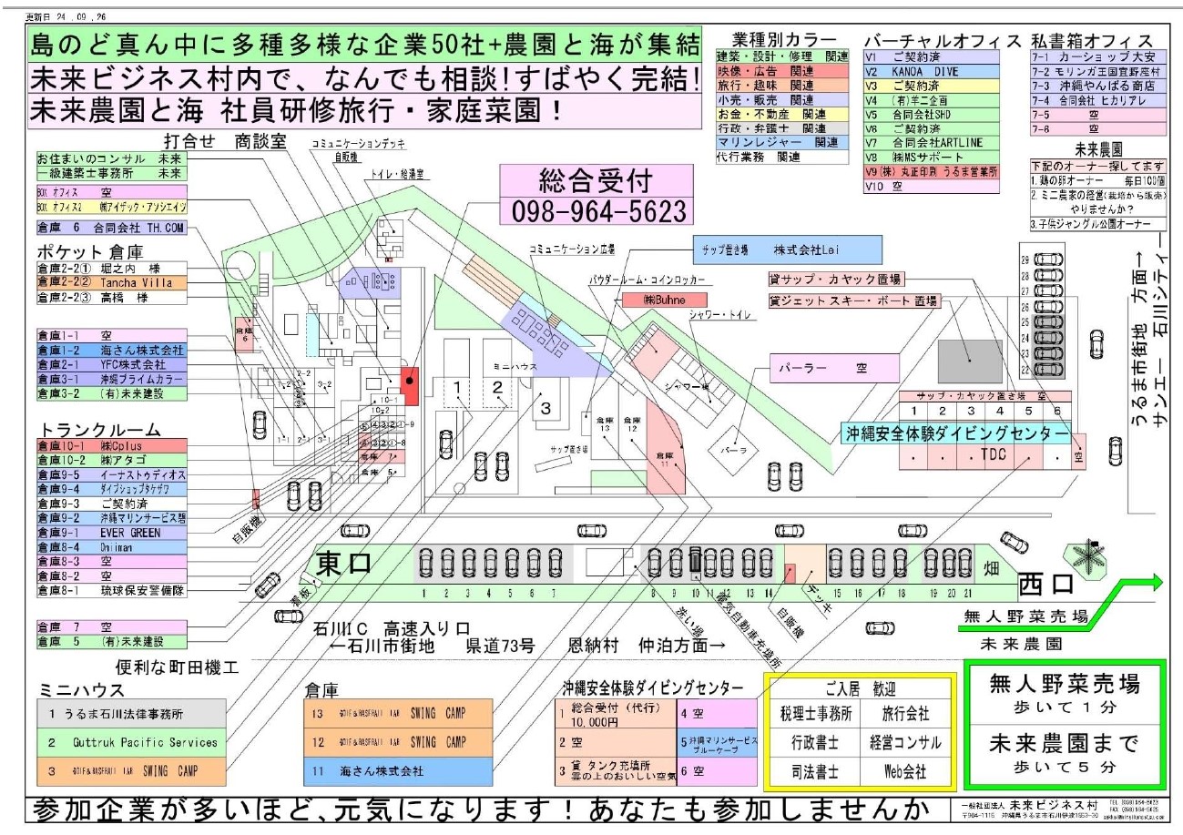 未来ビジネス村地図